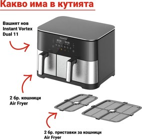 Двоен фритюрник с горещ въздух 8в1 Instant Pot Vortex DUAL SPLIT, 2600W, 11 л, 205°C, EvenCrisp, Синхронизирано готвене, Сензорно управление, Черен/инокс