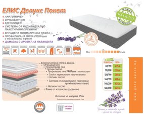 Елис Делукс Покет