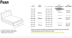 Легло Роял от Мебели МОБ