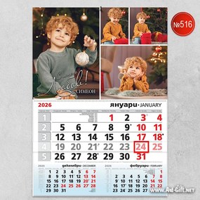 Календар с 4 снимки и име - Нашият свят