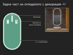 Овално огледало с LED подсветка A1 50x100