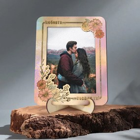 Фоторамка - Ти си любовта