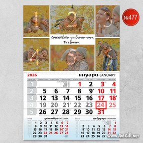 Календар с 6 снимки - Щастливо семейство