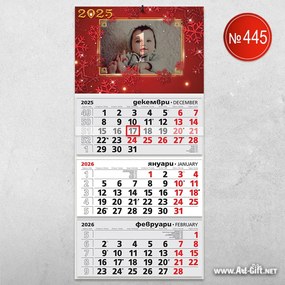 Детски календар - Коледна звезда