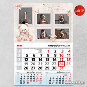 Календар с 5 снимки и име - Розово мече