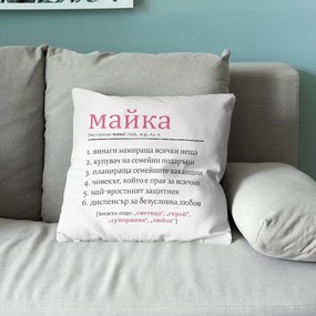 Възглавничка - Майката е всичко