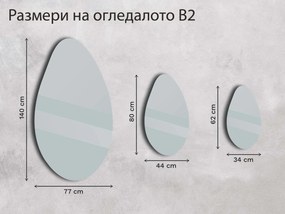 Огледало Base B2