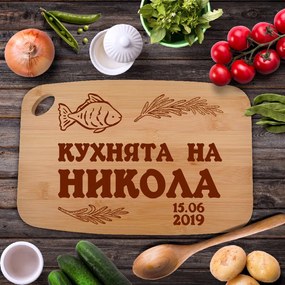 Дъска за рязане - Кухнята