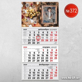 Календар със снимка - Merry Christmas