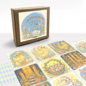 Великденска мемори игра с име
