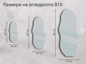 Огледало Base B10