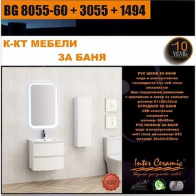 Комплект мебели за баня, BG 8055-60 + 3055 + 1494, Inter Ceramic