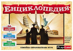 Playland Игра ''Енциклопедия''