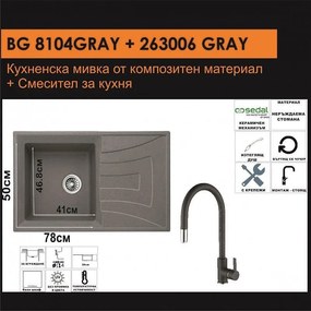 СЕТОВЕ ЗА КУХНЯ 2 в 1 / 3 в 1 BG 8104 GRAY + 263006 GRAY, Inter Ceramic