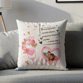 Възглавничка - Аз се влюбих в теб