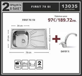 Leks FIRST 78.1 SI Промо пакет мивка със смесител