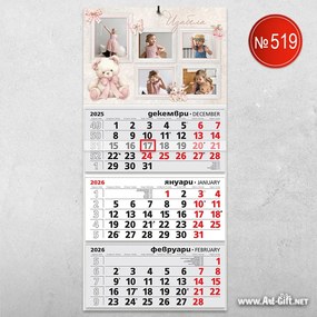 Календар с 5 снимки и име - Розово мече