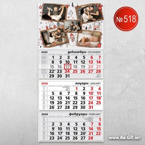 Календар с 5 снимки - Нашите усмивки