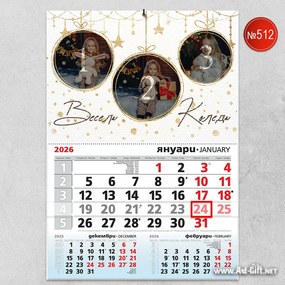 Календар с 3 снимки - Спомени в рамка