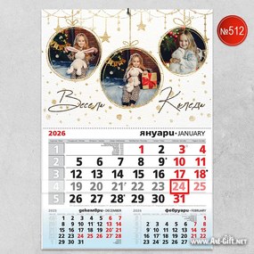 Календар с 3 снимки - Спомени в рамка