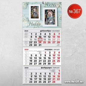 Детски календар с две ваши снимки - Нежност
