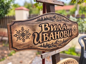 Персонализирана дървена табела с  планински мотиви и шевици, размер 90х40 см /модел C050048/