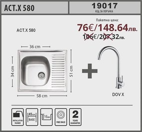 Lino ACT X 580 Промо пакет мивка със смесител