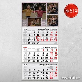 Календар с 4 ваши снимки - Усмивки в рамка