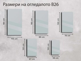 Огледало Base с фасет B26