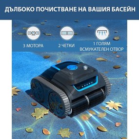 Безкабелен робот за почистване на басейни Wybot S1, 80W, Li-Ion 6400 mAh, За до 120 м2, 6 режима, SMART, Автономия до 200 минути, Self-parking, Auto-reverse, IPX8, Черен