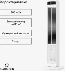 Klarstein Интелигентен охладител за въздух Mistral с водно охлаждане | 365 м³/ч | 4 л | 35 м² | 3 режима | 36 W