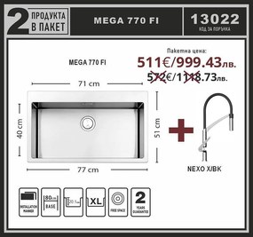 Leks MEGA 770 FI Промо пакет мивка със смесител
