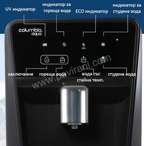 Диспенсър за вода с осмоза и UV стерилизатор