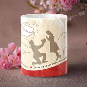 Чаша за любим човек - Нашата приказка