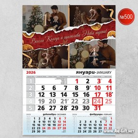 Детски календар с 4 ваши снимки - Коледна хармония