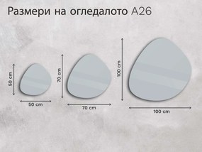 Огледало с органична LED подсветка A26