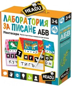 Образователна игра, Headu, Montessori, Български език, Лаборатория за писане