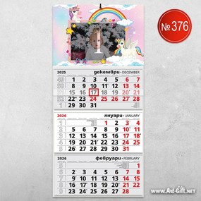 Детски календар - Дъги и еднорози