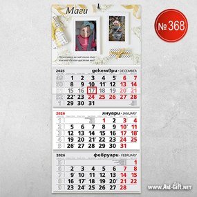 Детски календар с две ваши снимки - Пожелание
