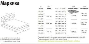 Тапицирано легло Маркиза от Мебели МОБ