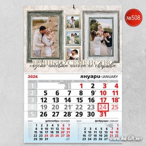 Календар с 5 снимки - One Big Family
