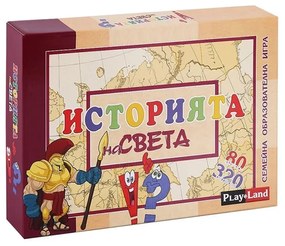 Playland Игра ''Историята на света''