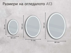 Овално огледало с LED подсветка A13 50x70