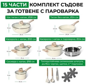 Комплект тенджери и тигани Just Perfecto JL-779, 15 ч, Отливка, Мраморно покритие, Индукция, Съд за готвене на пара, Аксесоари, Бежов