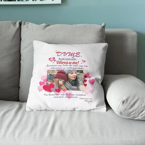 Възглавничка - Дъще, винаги помни