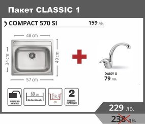 Leks CLASSIC 1 Промо пакет мивка със смесител