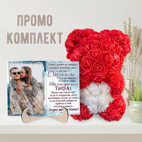 Промо комплект мече и картина - Ти и аз