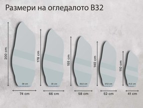 Антично огледало Base B32