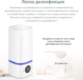 Овлажнител и стерилизатор за въздух 2в1 Attractive BREEZE, За до 40 м2, 8 л, 360мл/ч, 3 степени, Тъчскрийн, Водна и стерилизационна мъгла, Бял