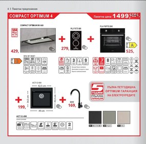 Lino Compact Optimum 4 Промо пакет електроуреди и мивка със смесител